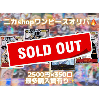 【募集用】ワンピースカードオリパ第4弾