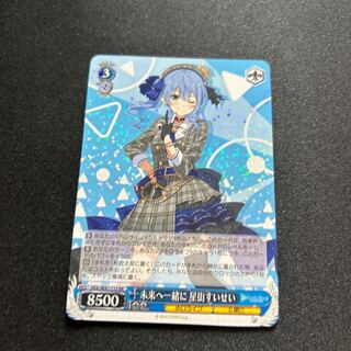 Together for the Future: Suisei Hoshimachi [WS_HOL/W91-113RR].