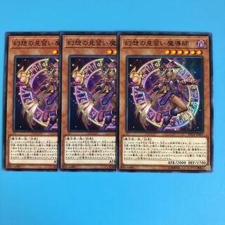 幻想の見習い魔術師 ×3【 遊戯王 ・プレイ用】ノーマル