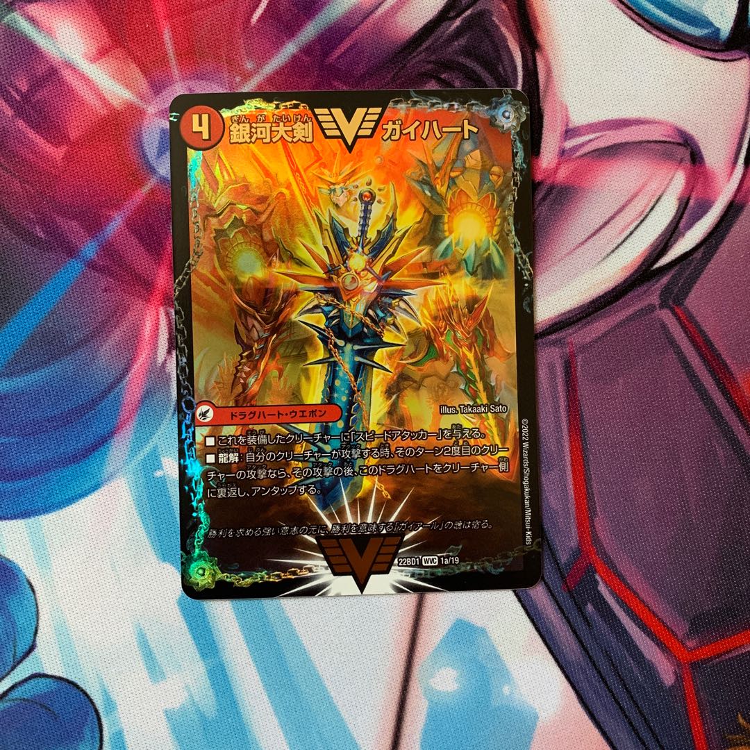 Ginga Greatsword Gaihart|Hot Blood Star Dragon Gaiginga