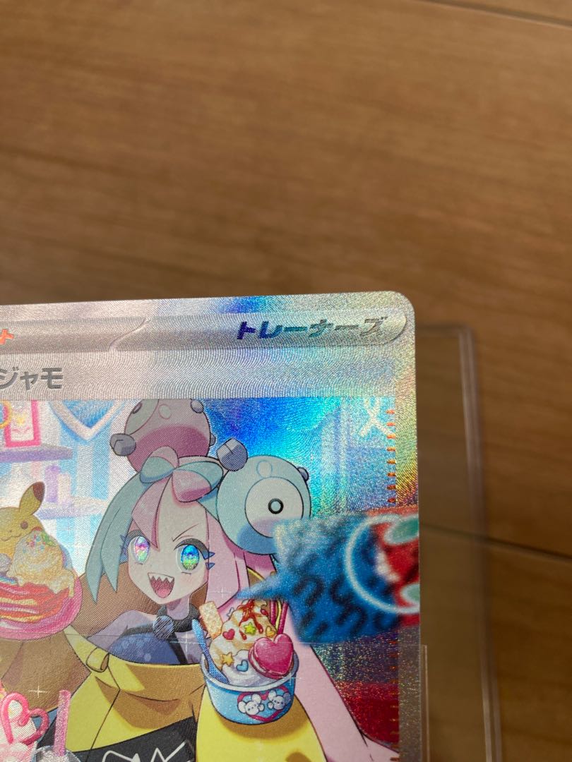 ナンジャモ SAR 096/071