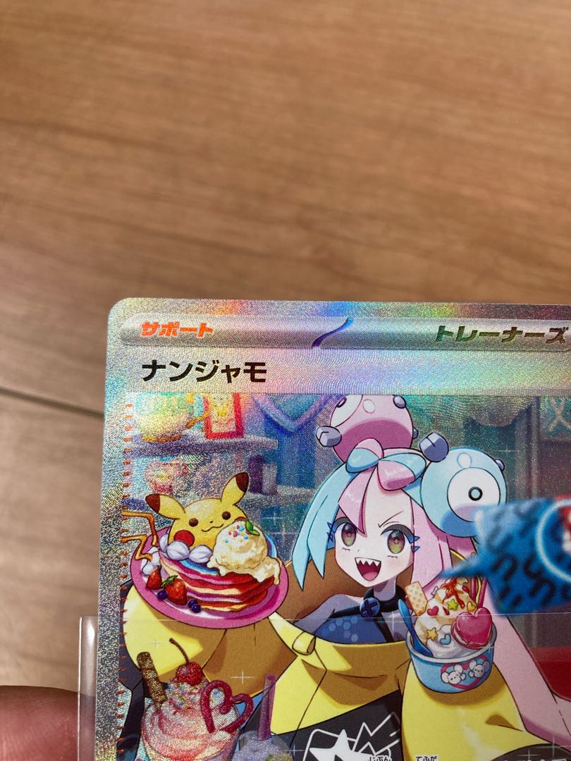 ナンジャモ SAR 096/071