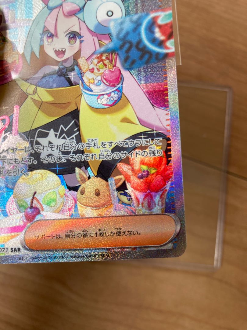 ナンジャモ SAR 096/071