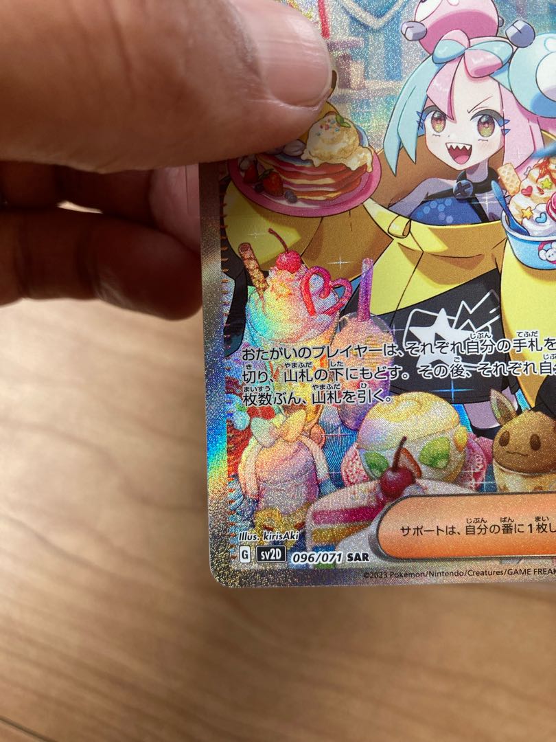 ナンジャモ SAR 096/071