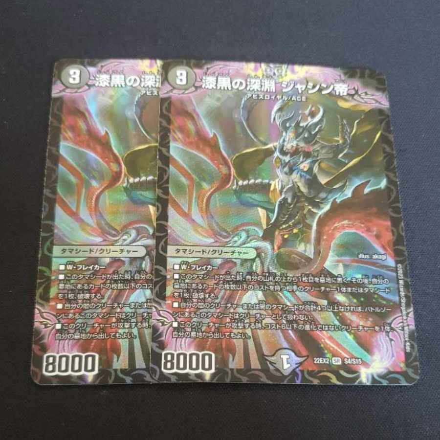 漆黒の深淵 ジャシン帝 SR H2B/H12