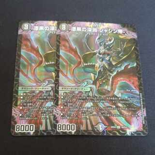 漆黒の深淵 ジャシン帝 SR H2B/H12