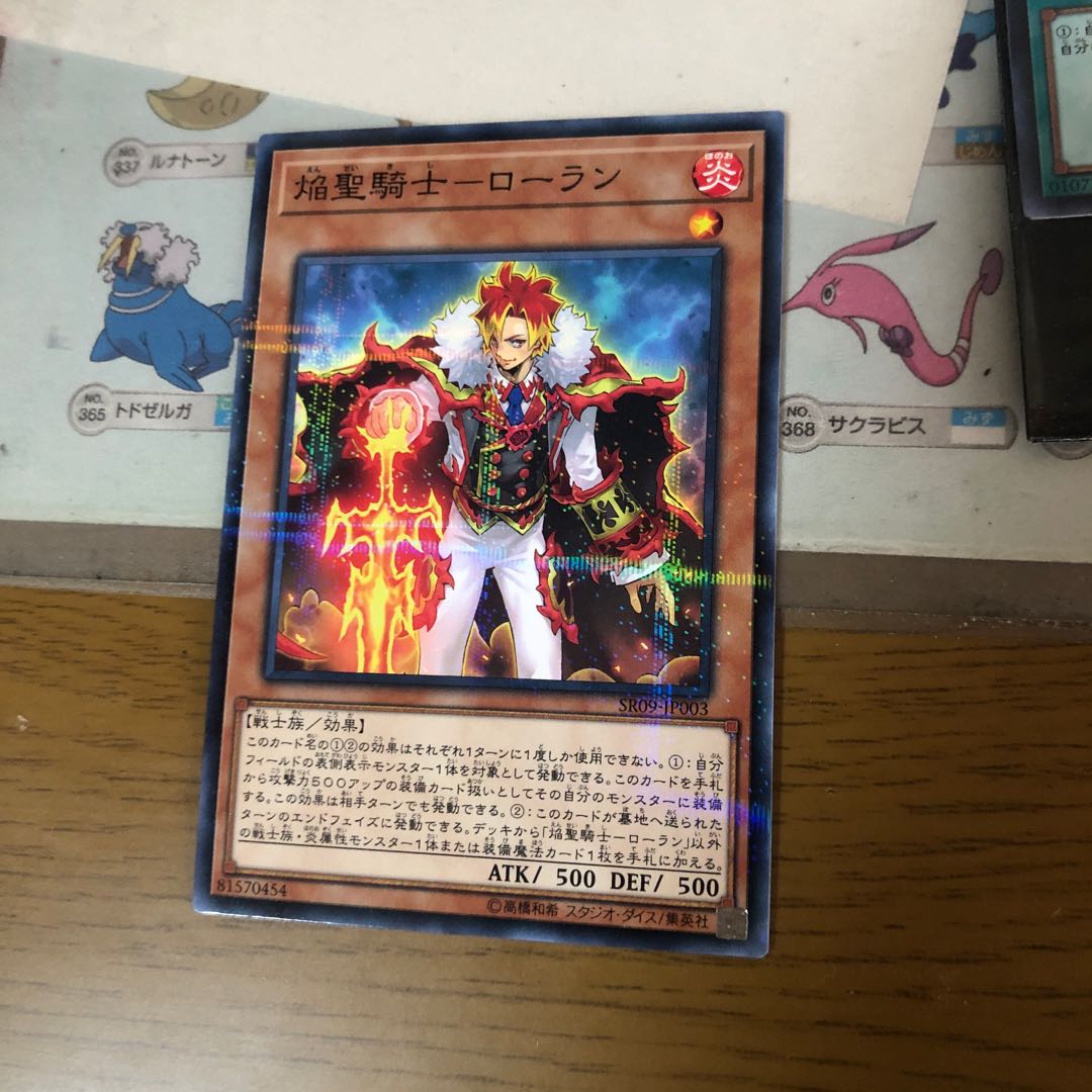 焔聖騎士ーローラン