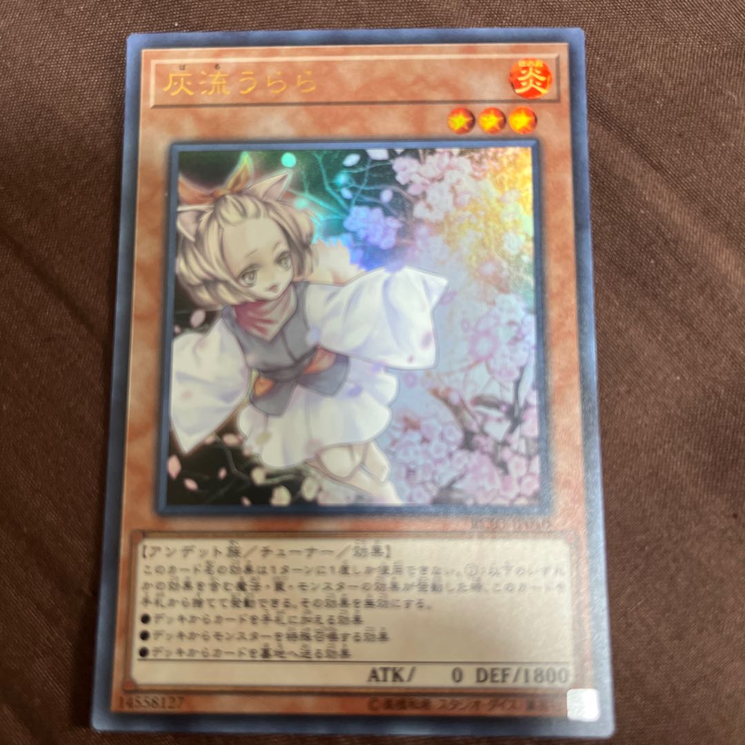 灰流うらら　ウルトラレア