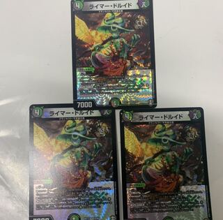 ライマードルイド3枚セット