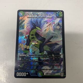 ウマキンプロジェクト