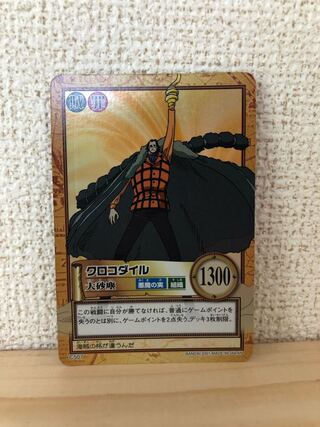 カードダス最初期　クロコダイル