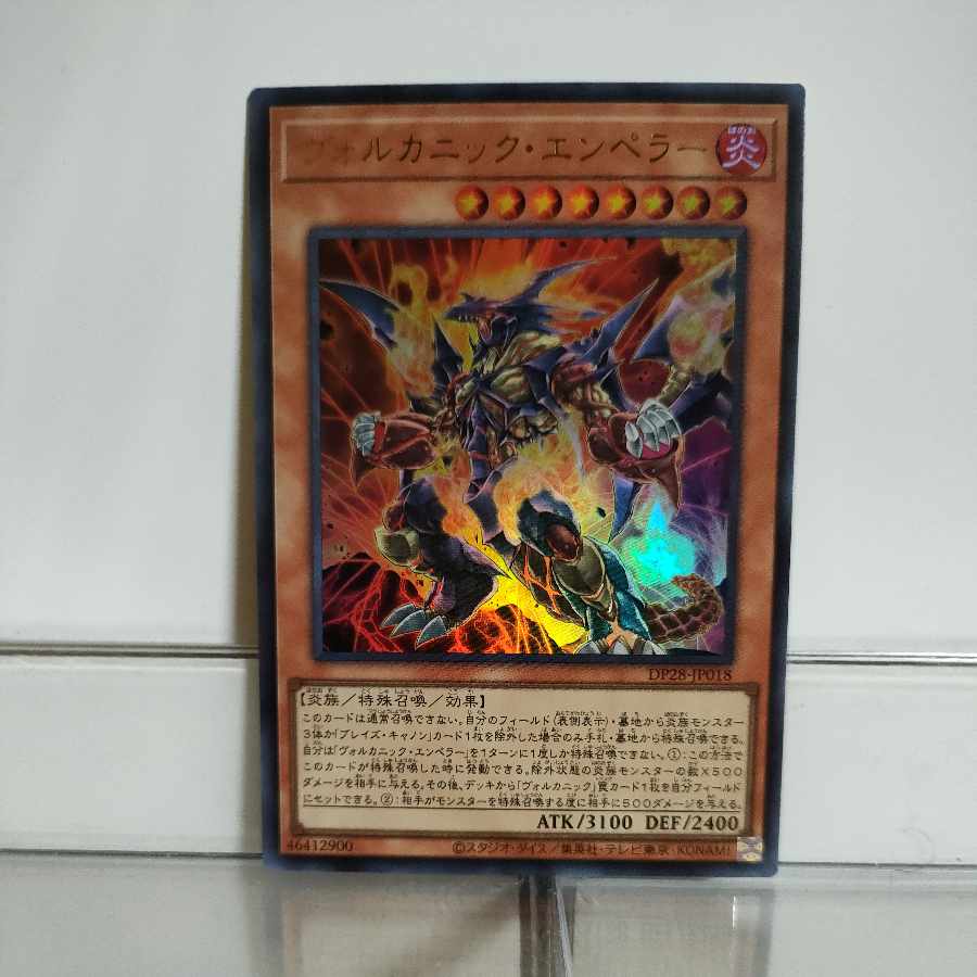 遊戯王　ヴォルカニック・エンペラー　ウルトラ　②　A＋