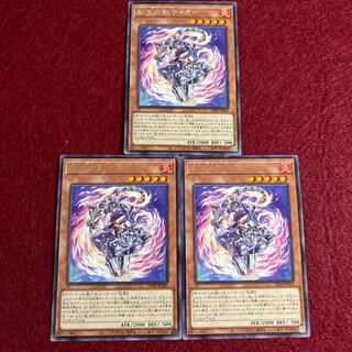 転生炎獣ティガー　JP003 レア3枚セット