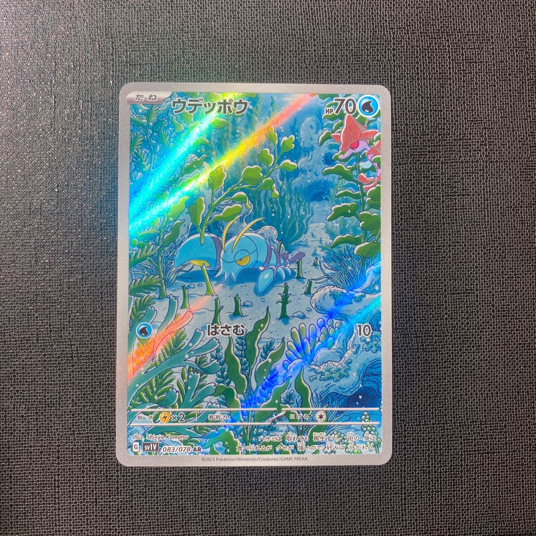 ウデッポウ AR 083/078