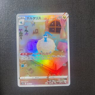 チルタリス AR 194/172