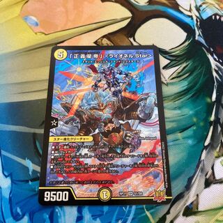 「正義星帝」 ＜ライオネル.Star＞ SR S1/S8