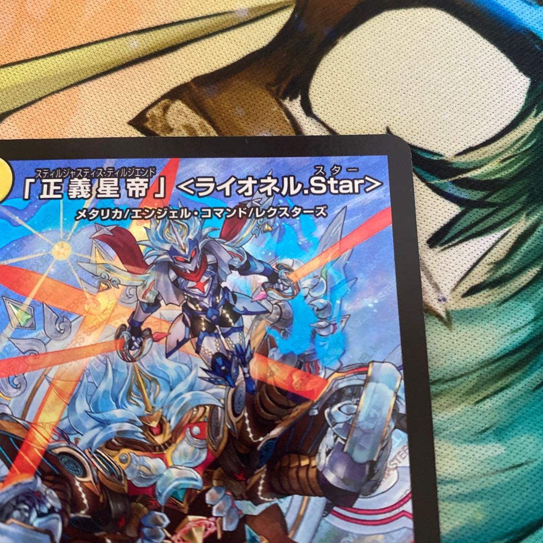 「正義星帝」 <ライオネル.Star> SR S1/S8