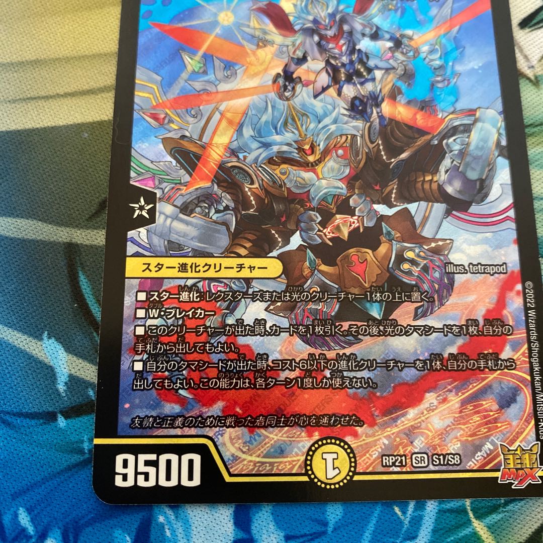 「正義星帝」 <ライオネル.Star> SR S1/S8