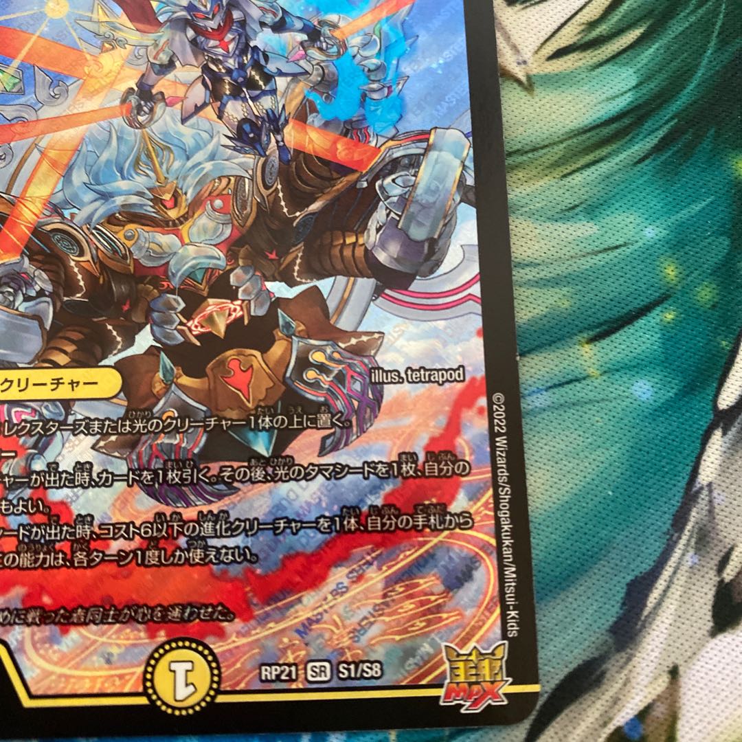 「正義星帝」 <ライオネル.Star> SR S1/S8