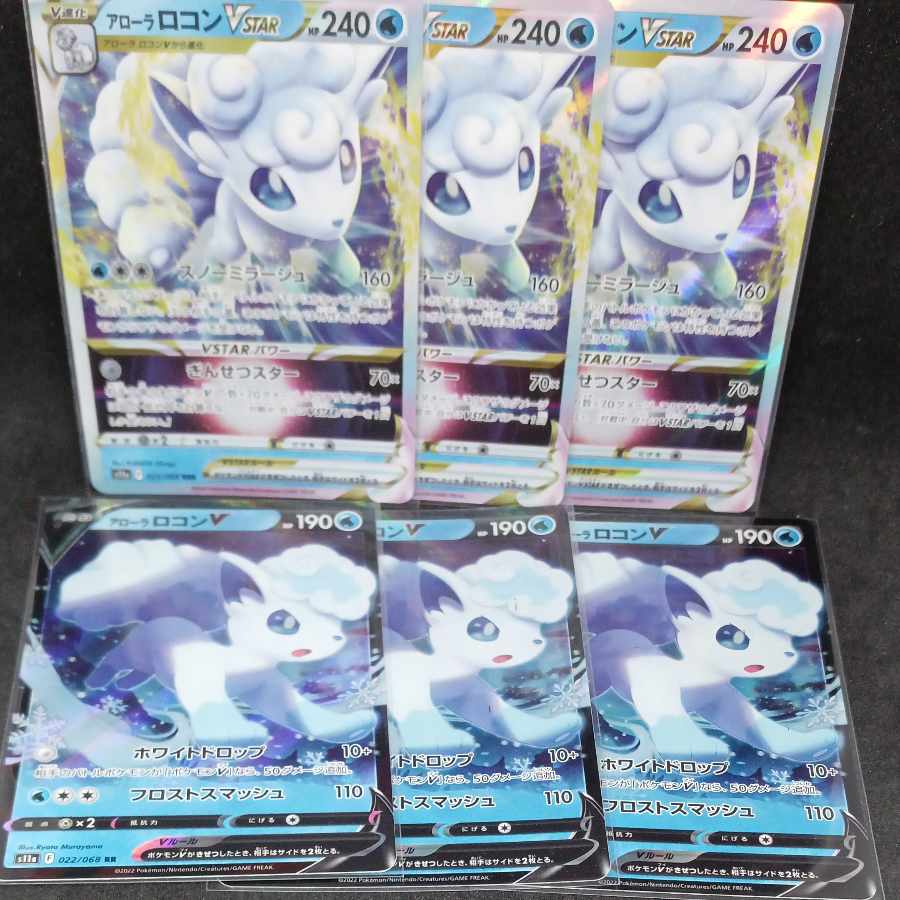 アローラロコンVSTAR RRR 023/068、V