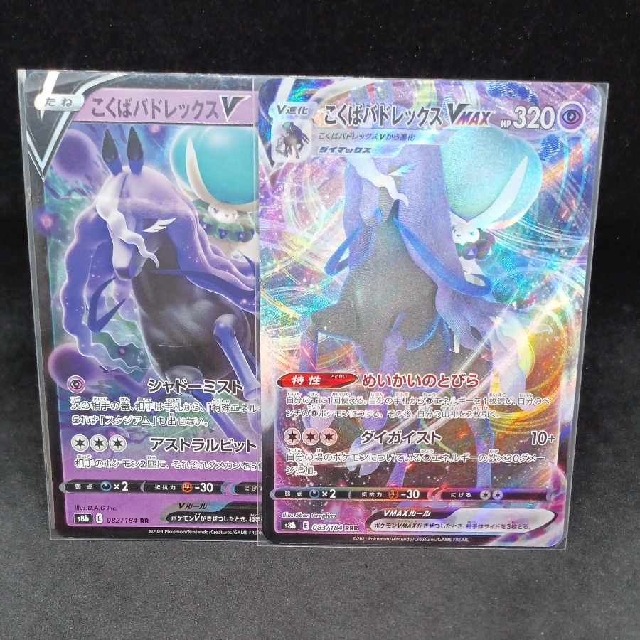 めいかいのとびらこくばバドレックスVMAX RRR 083/184、V