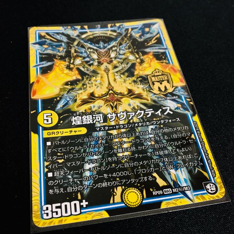 煌銀河 サヴァクティス