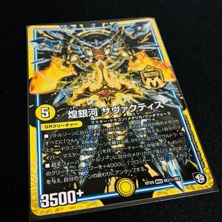 煌銀河 サヴァクティス