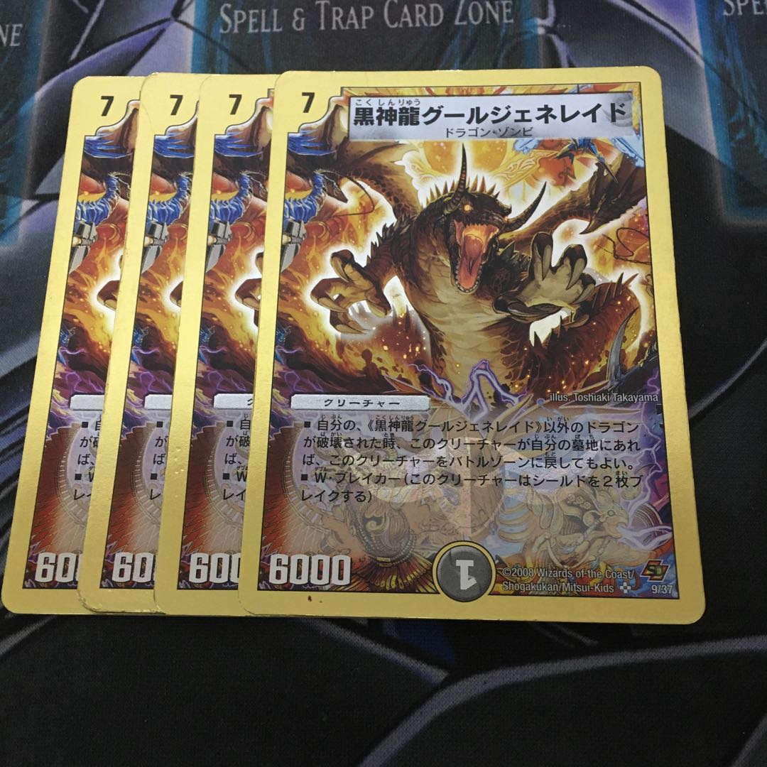 黒神龍グールジェネレイド