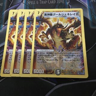 黒神龍グールジェネレイド