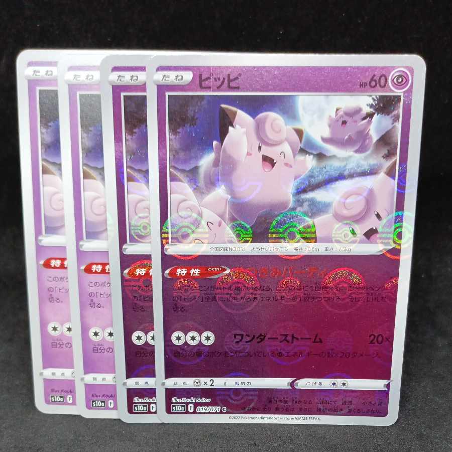 【特価】おつきみパーティピッピ C 019/071