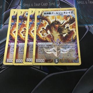 黒神龍グールジェネレイド