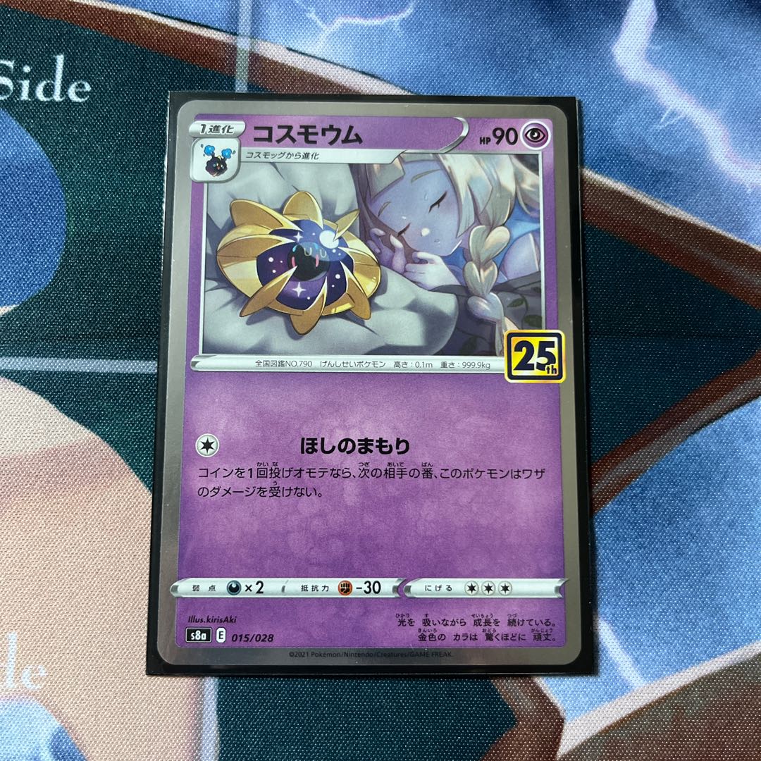 ミラー 25th ルナアーラ コスモッグ コスモウム ソルガレオ