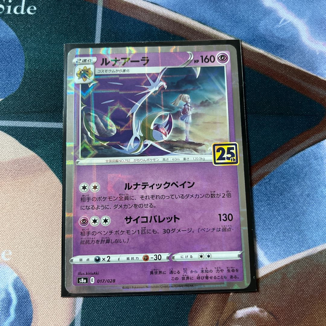 ミラー 25th ルナアーラ コスモッグ コスモウム ソルガレオ