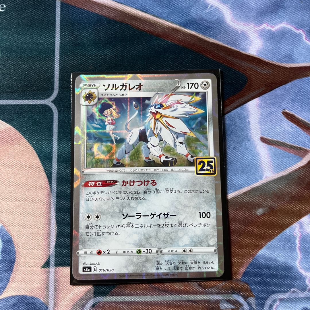 ミラー 25th ルナアーラ コスモッグ コスモウム ソルガレオ