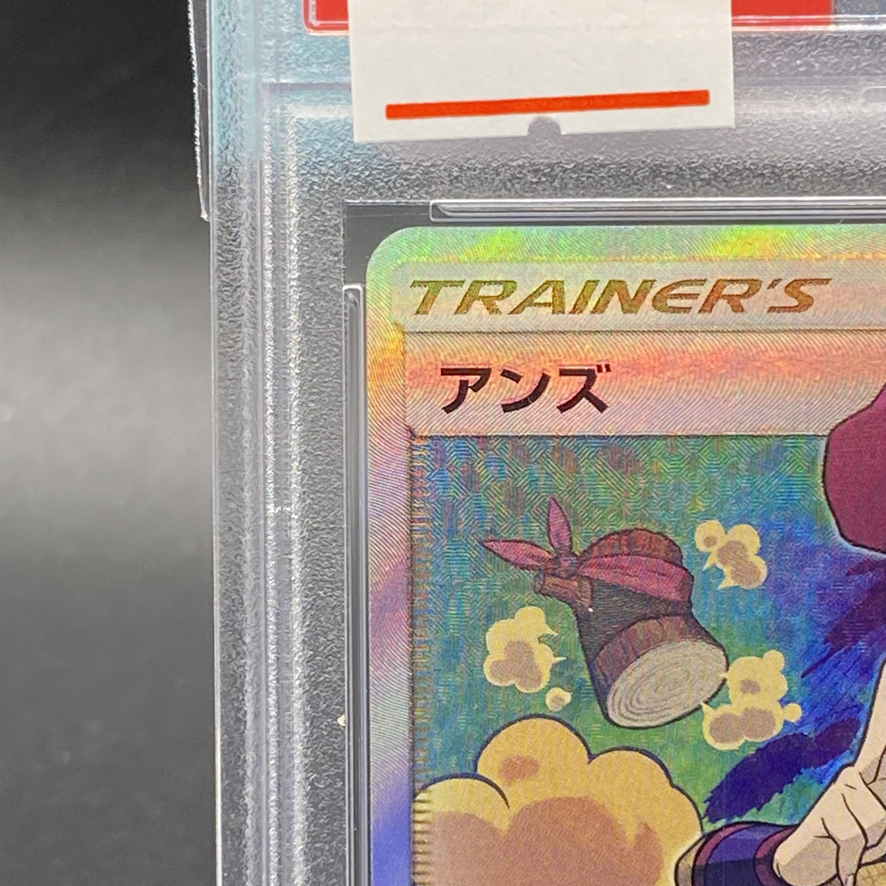 PSA10 アンズ SR 062/055 1枚