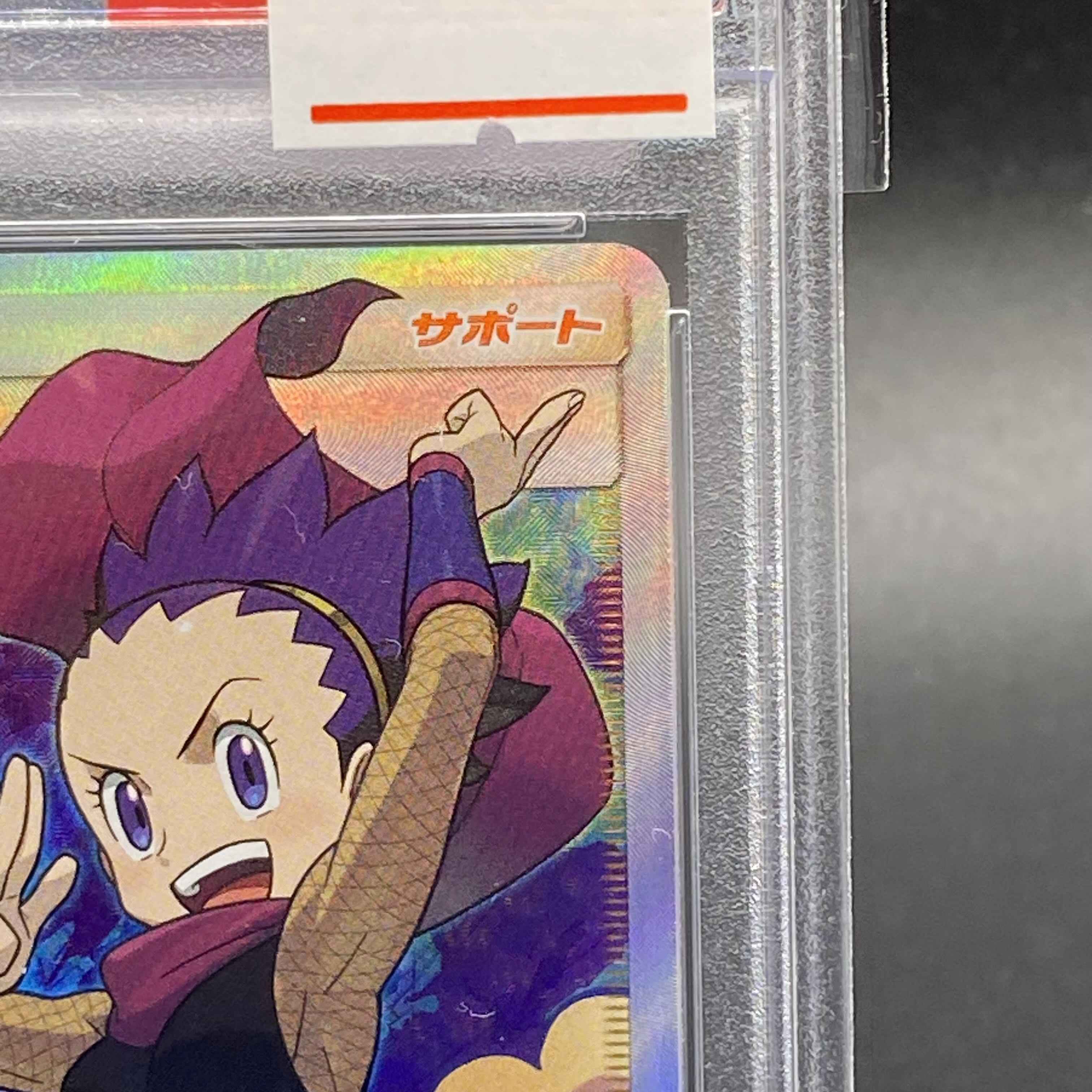 PSA10 アンズ SR 062/055 1枚