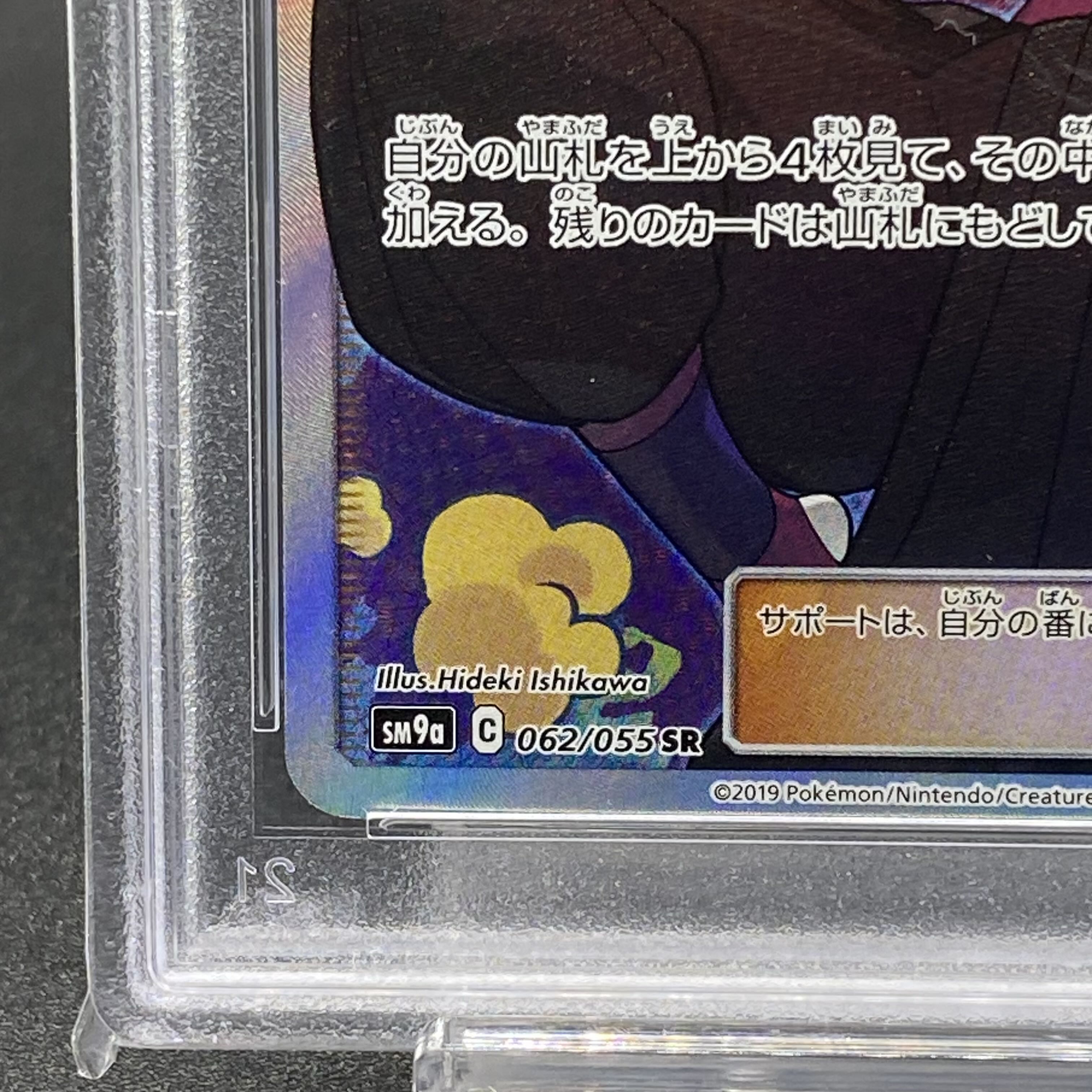 PSA10 アンズ SR 062/055 1枚