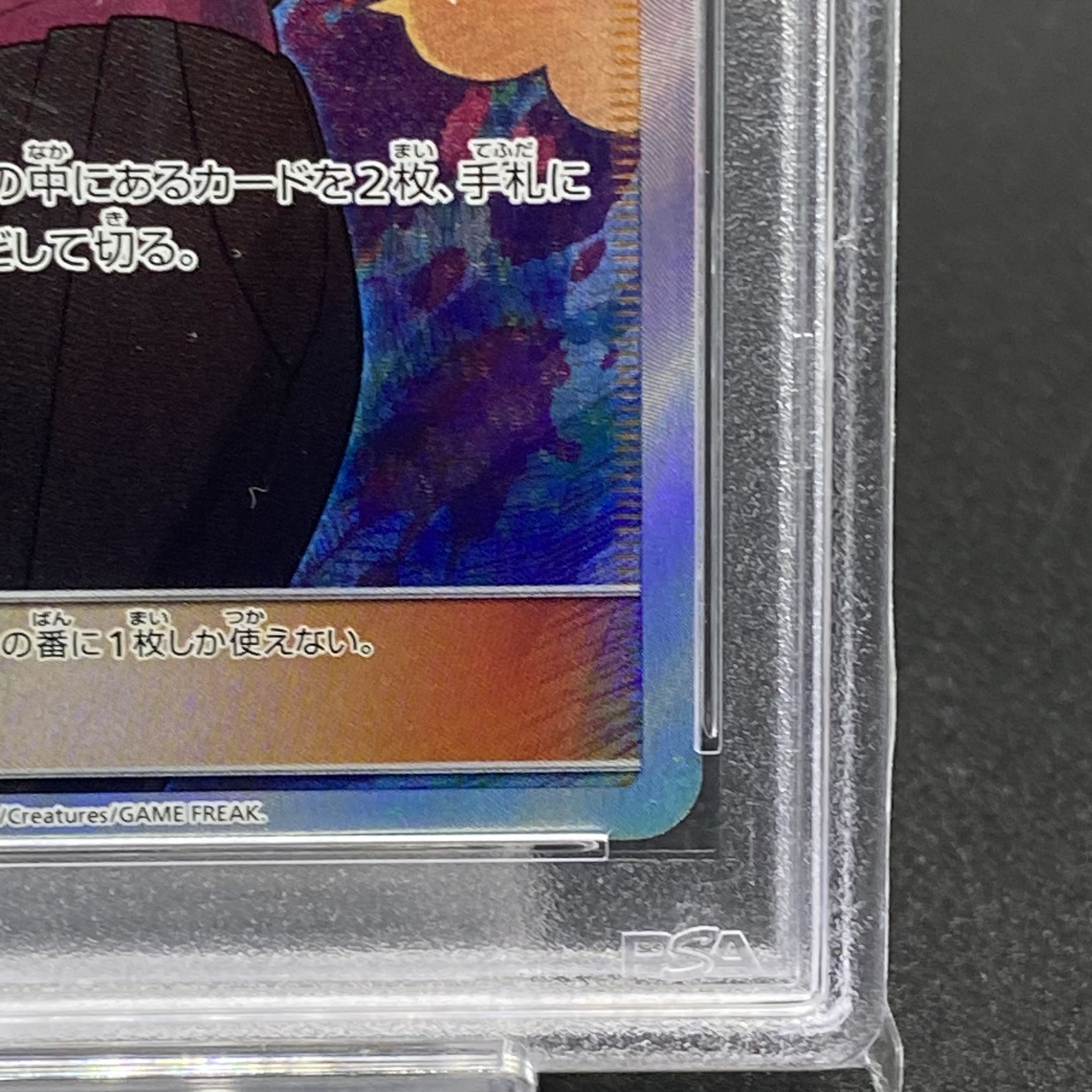 PSA10 アンズ SR 062/055 1枚