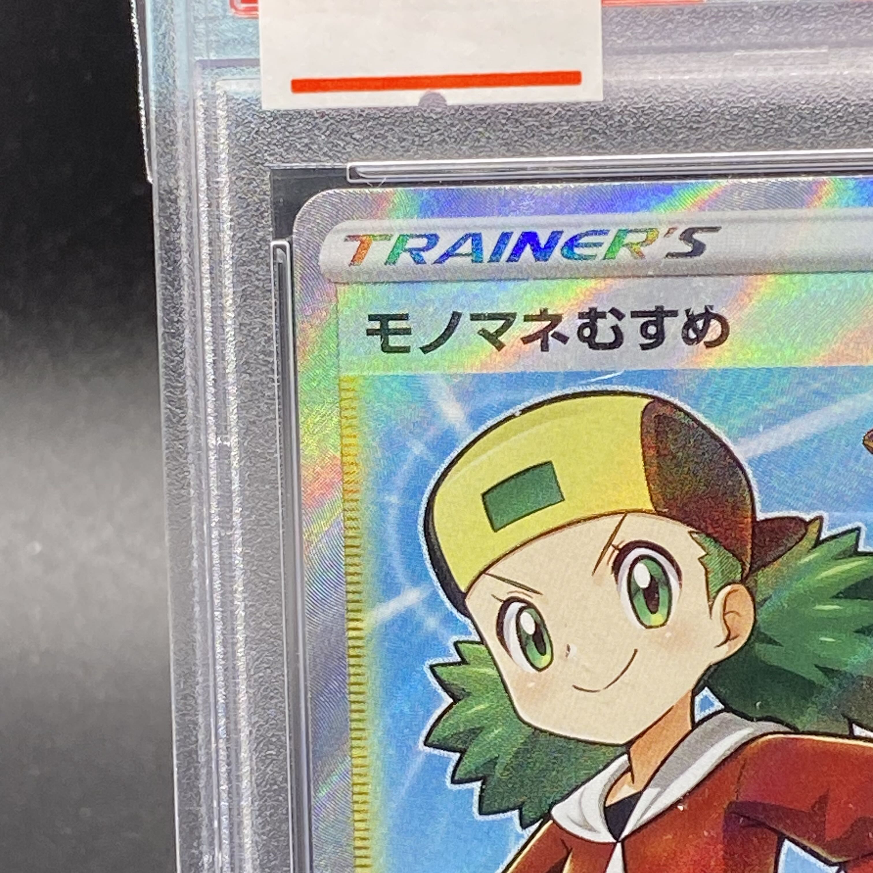 PSA10 モノマネむすめ SR 079/067