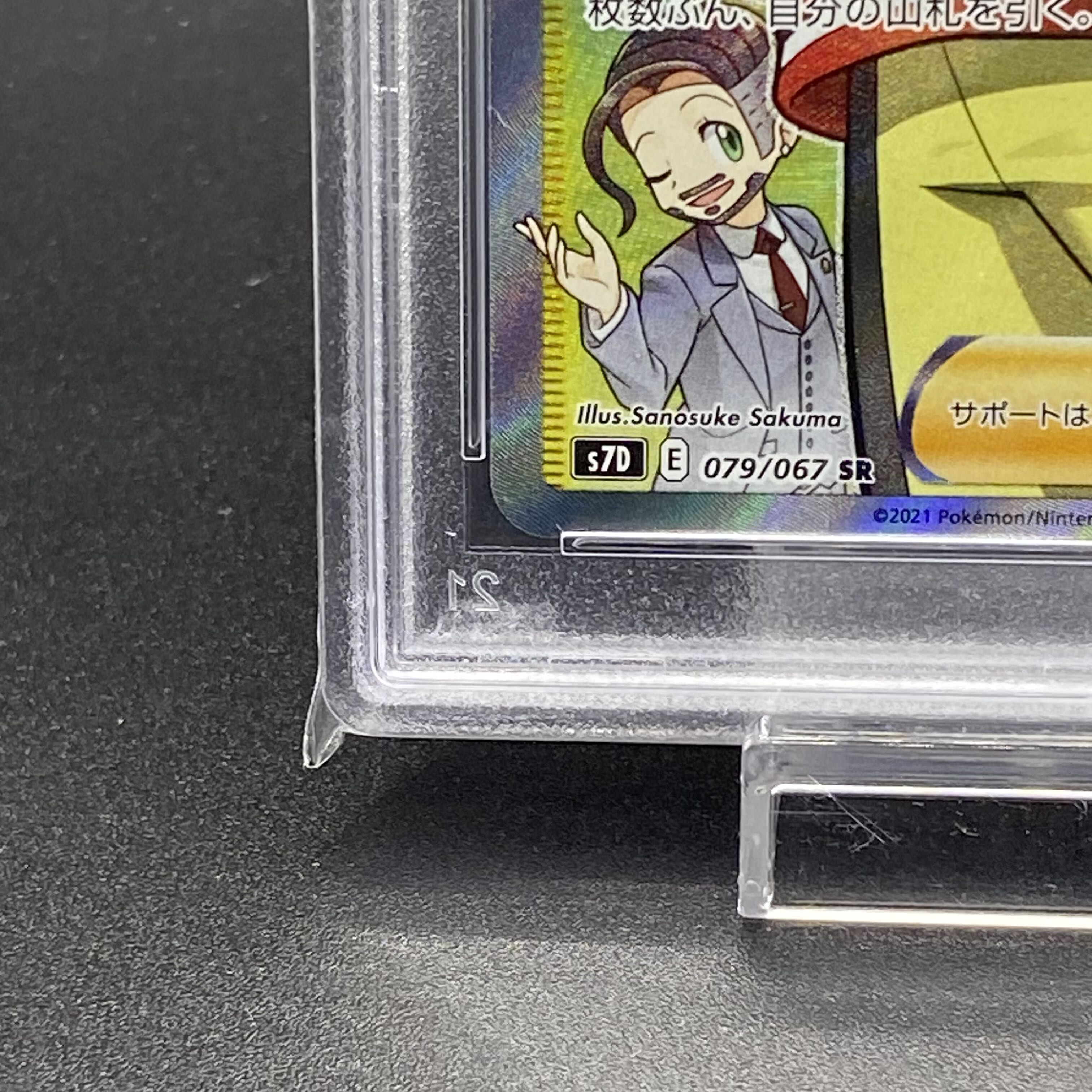 PSA10 モノマネむすめ SR 079/067