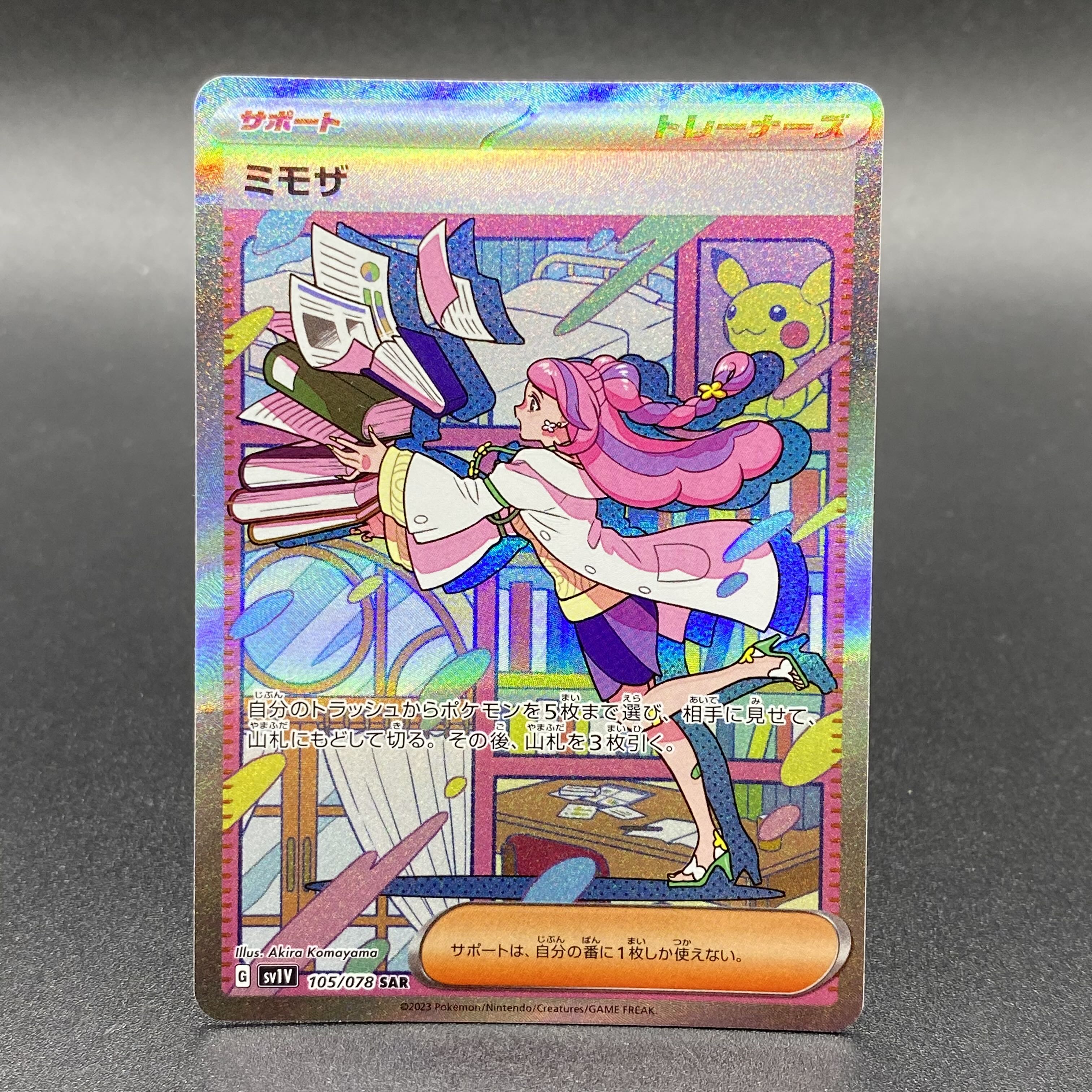 ミモザ SAR 105/078