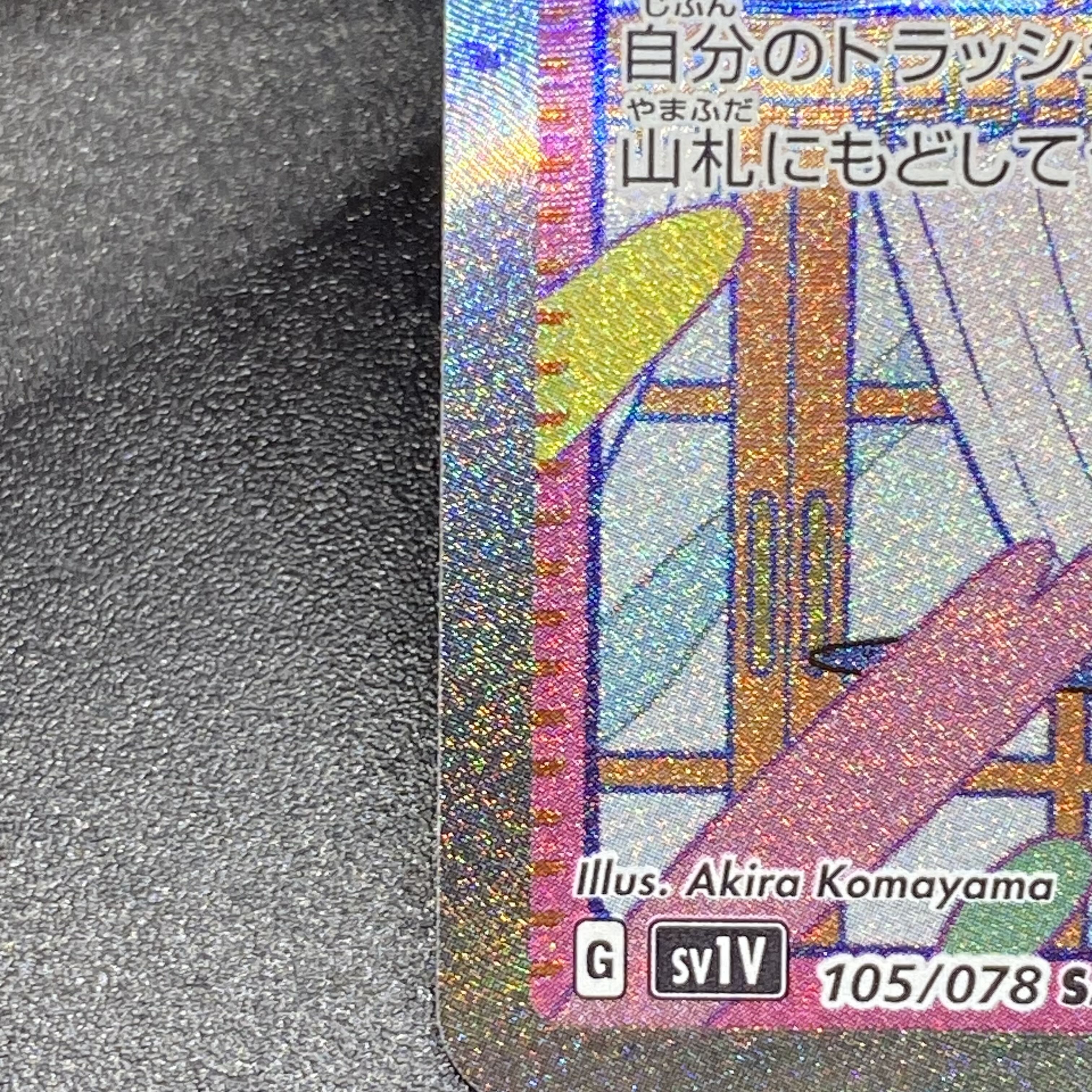 ミモザ SAR 105/078