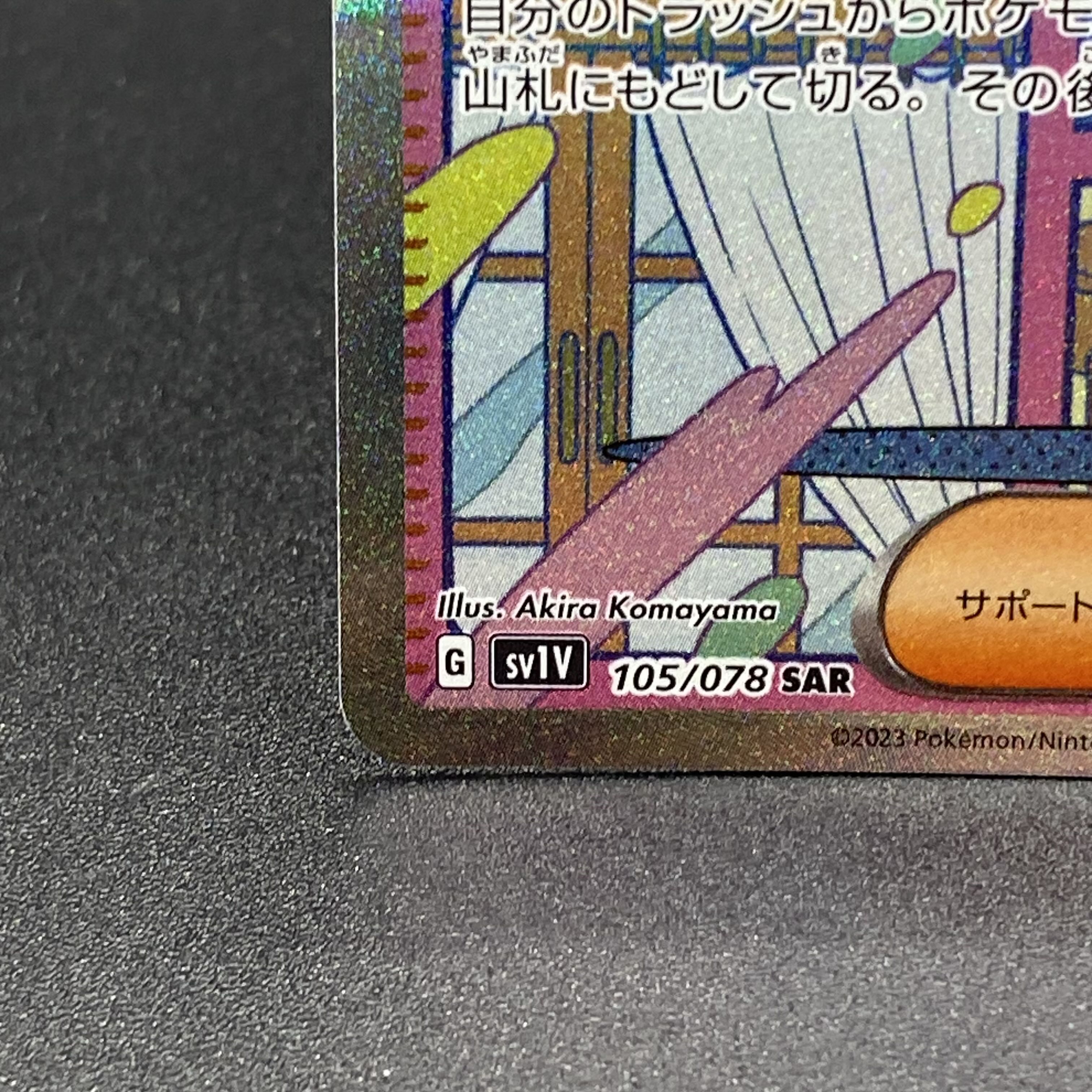 ミモザ SAR 105/078