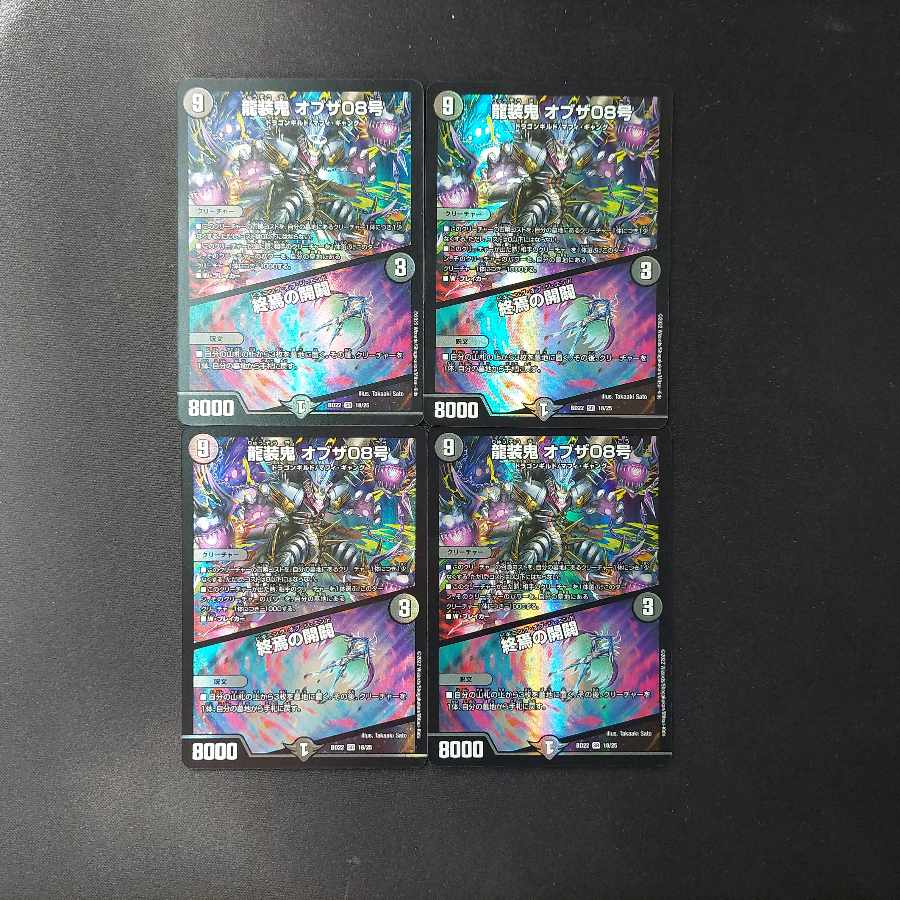 Ryuso Oni of the 08|Openings of the End SR 18/25