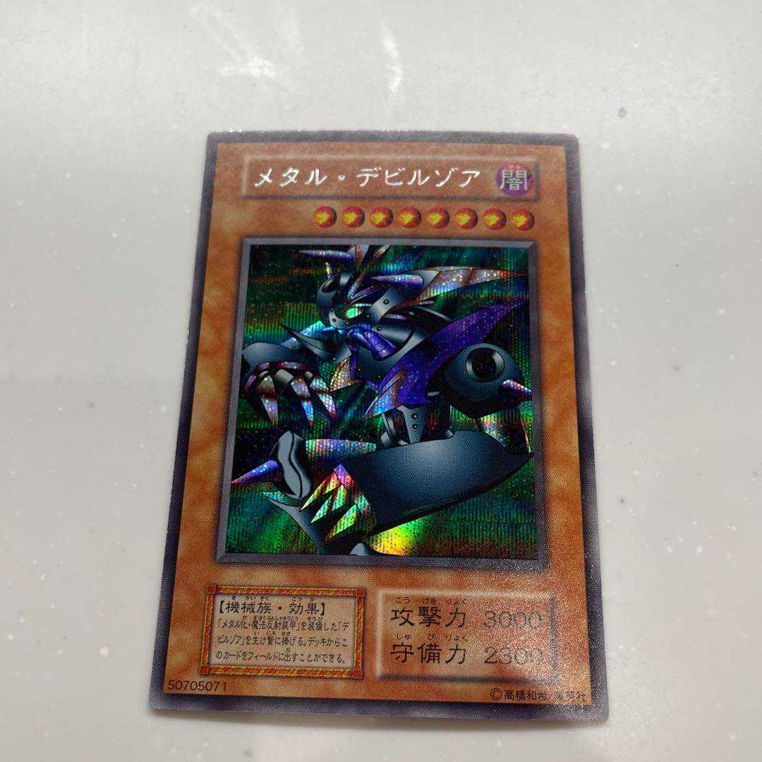 Yu-Gi-Oh Metalzoa Early