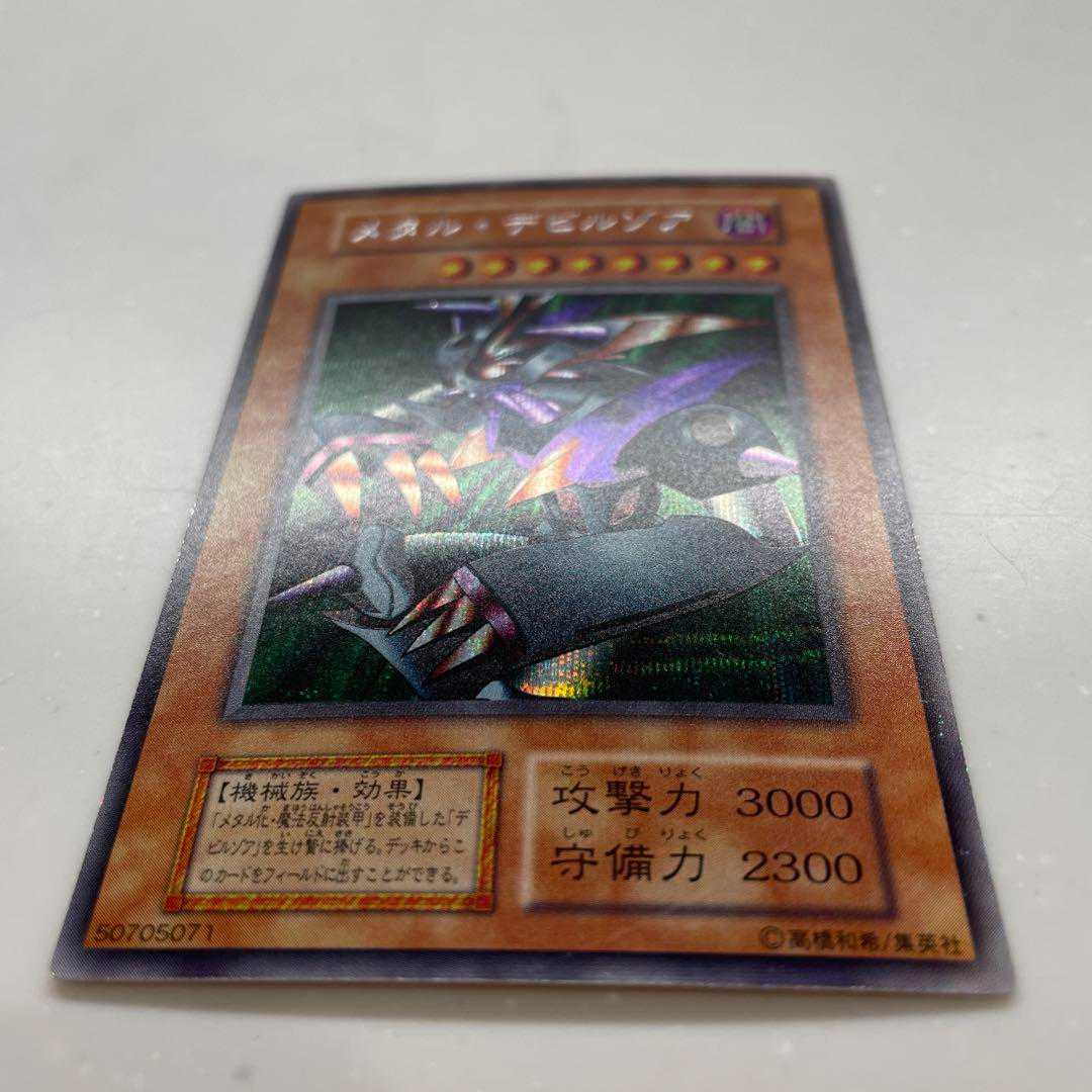 Yu-Gi-Oh Metalzoa Early