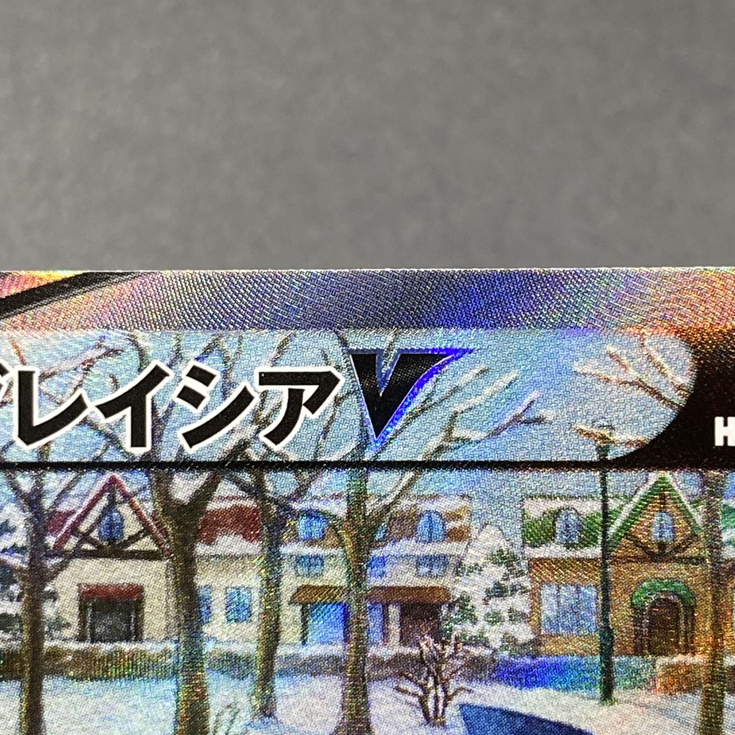 グレイシアV SR SA 077/069