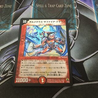 ボルメテウスサファイアドラゴン