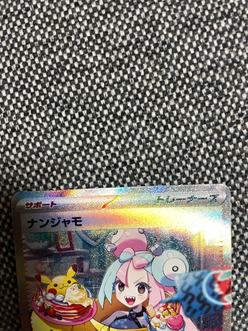 ナンジャモ SAR 096/071