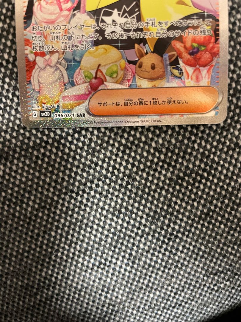 ナンジャモ SAR 096/071